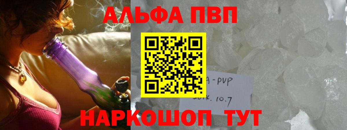 Alfa_PVP Crystall Острогожск