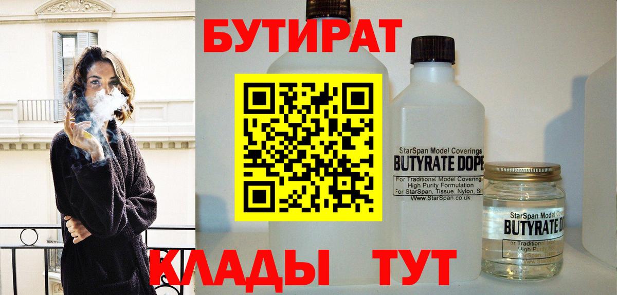 Бутират оксибутират  Вход с VPN  Острогожск 