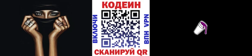 Кодеиновый сироп Lean Purple Drank Острогожск