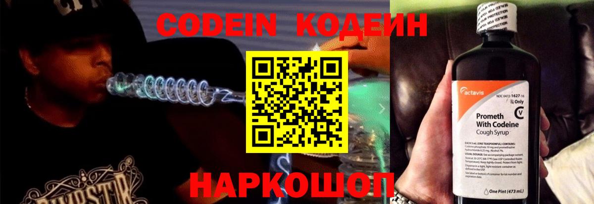 Кодеиновый сироп Lean Purple Drank  Codein Purple Drank  Острогожск  Вход с VPN 