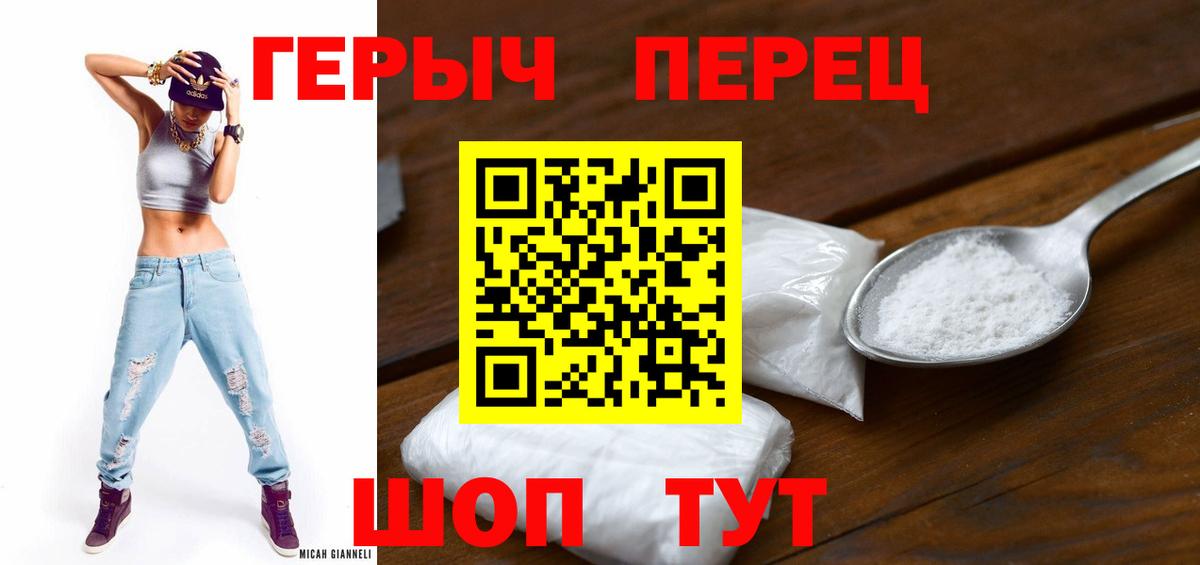 ГЕРОИН герыч Острогожск