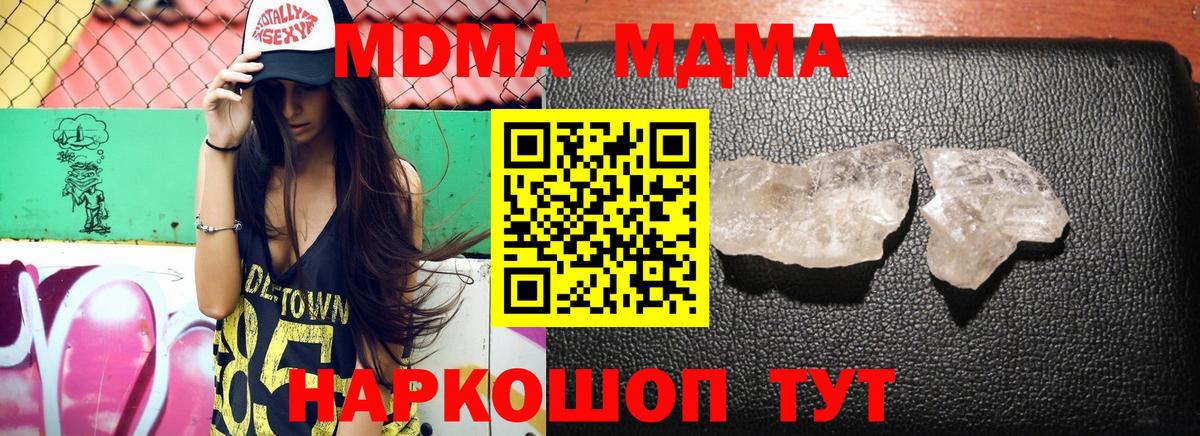 МДМА кристаллы  MDMA crystal  Вход с VPN  MDMA  Острогожск 