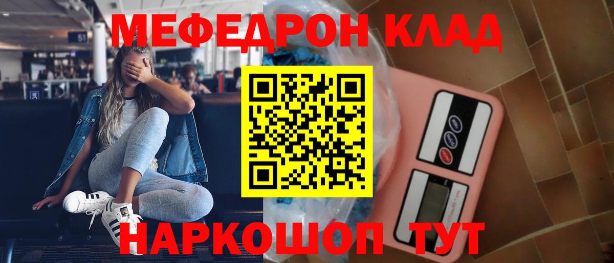 Острогожск  где продают наркотики  МЯУ-МЯУ мяу мяу  Вход с VPN  МЕФ мука  МЯУ-МЯУ 