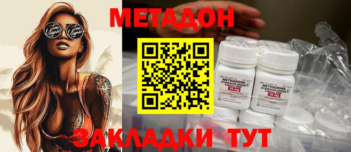 МЕТАДОН methadone  МЕТАДОН мёд  даркнет какой сайт  Вход с VPN  Острогожск 