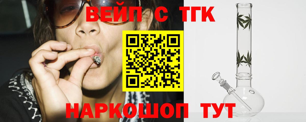 ТГК гашишное масло  Вход с VPN  ТГК жижа  Острогожск 